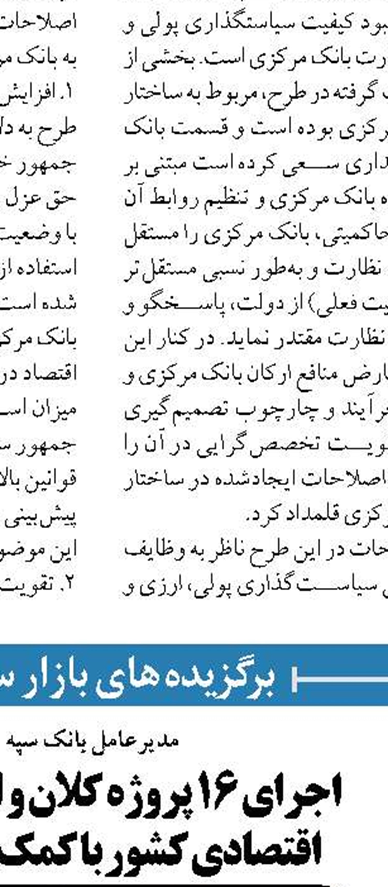  اقدامات موفق بانک مرکزی در کاهش سوء‌استفاده  از کارتخوان‌ها