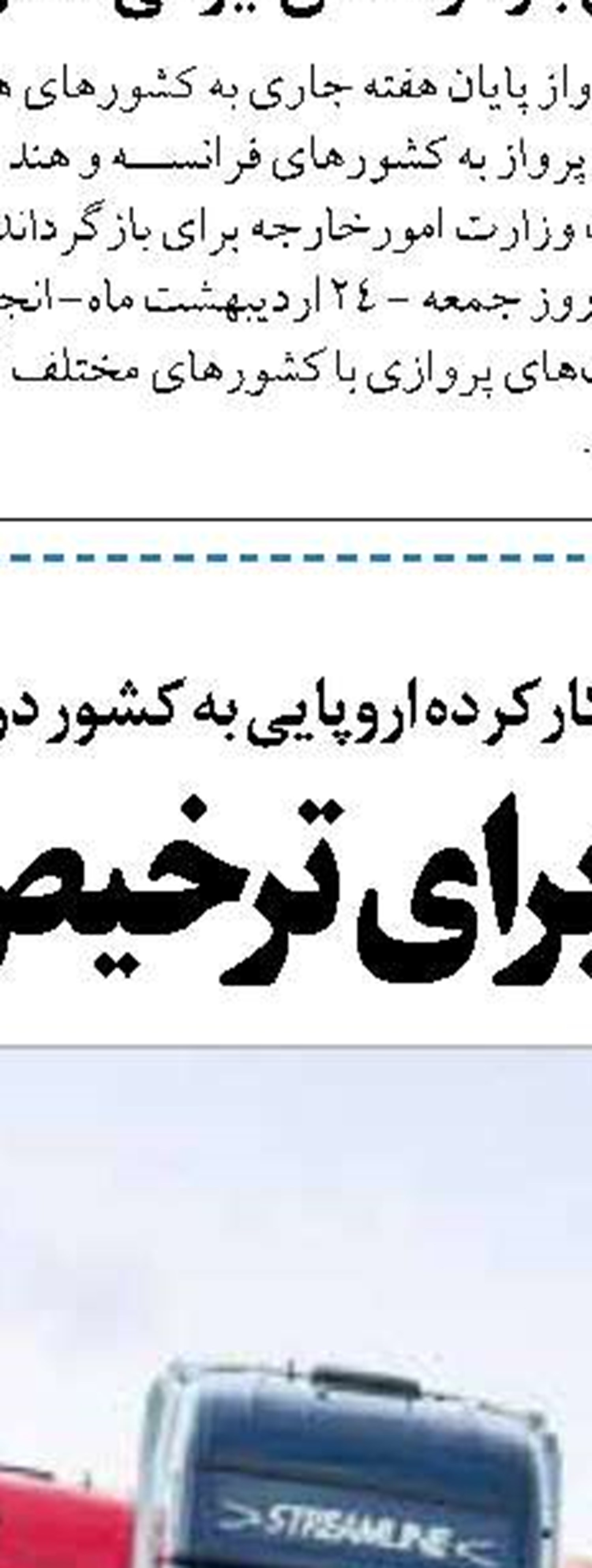 بلیت سفر به کرونایی‌ها فروخته نمی شود