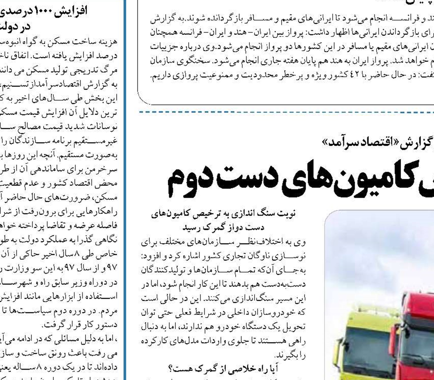  مانع‌تراشی بانک مرکزی برای ترخیص کامیون‌های دست دوم