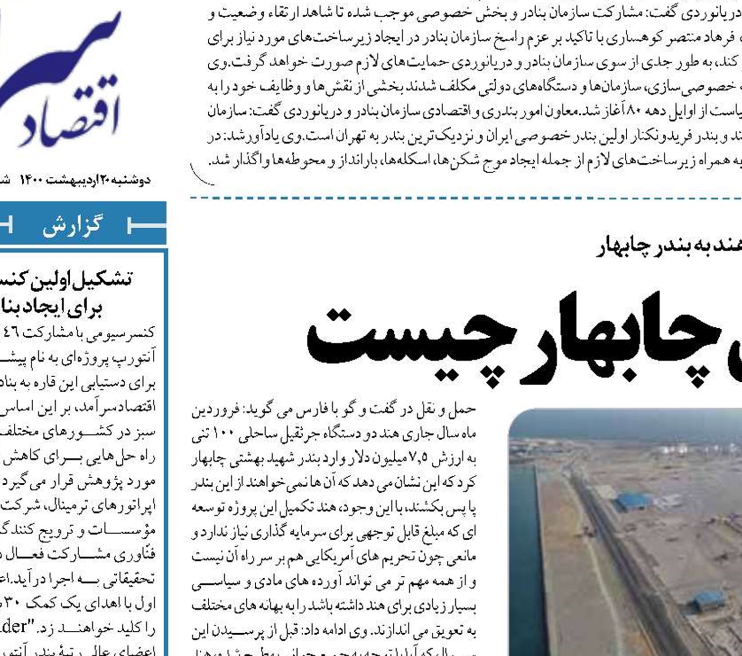 راهکارتوسعه واقعی چابهار چیست