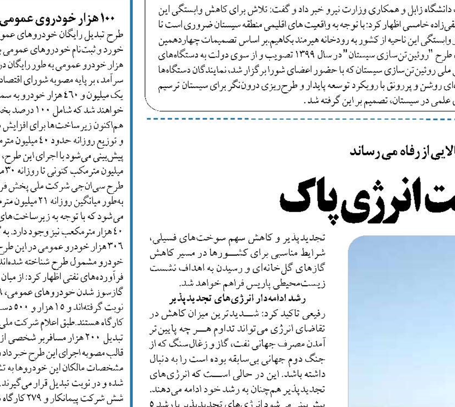 غفلت ایران ازتوسعه صنعت انرژی‌ پاک