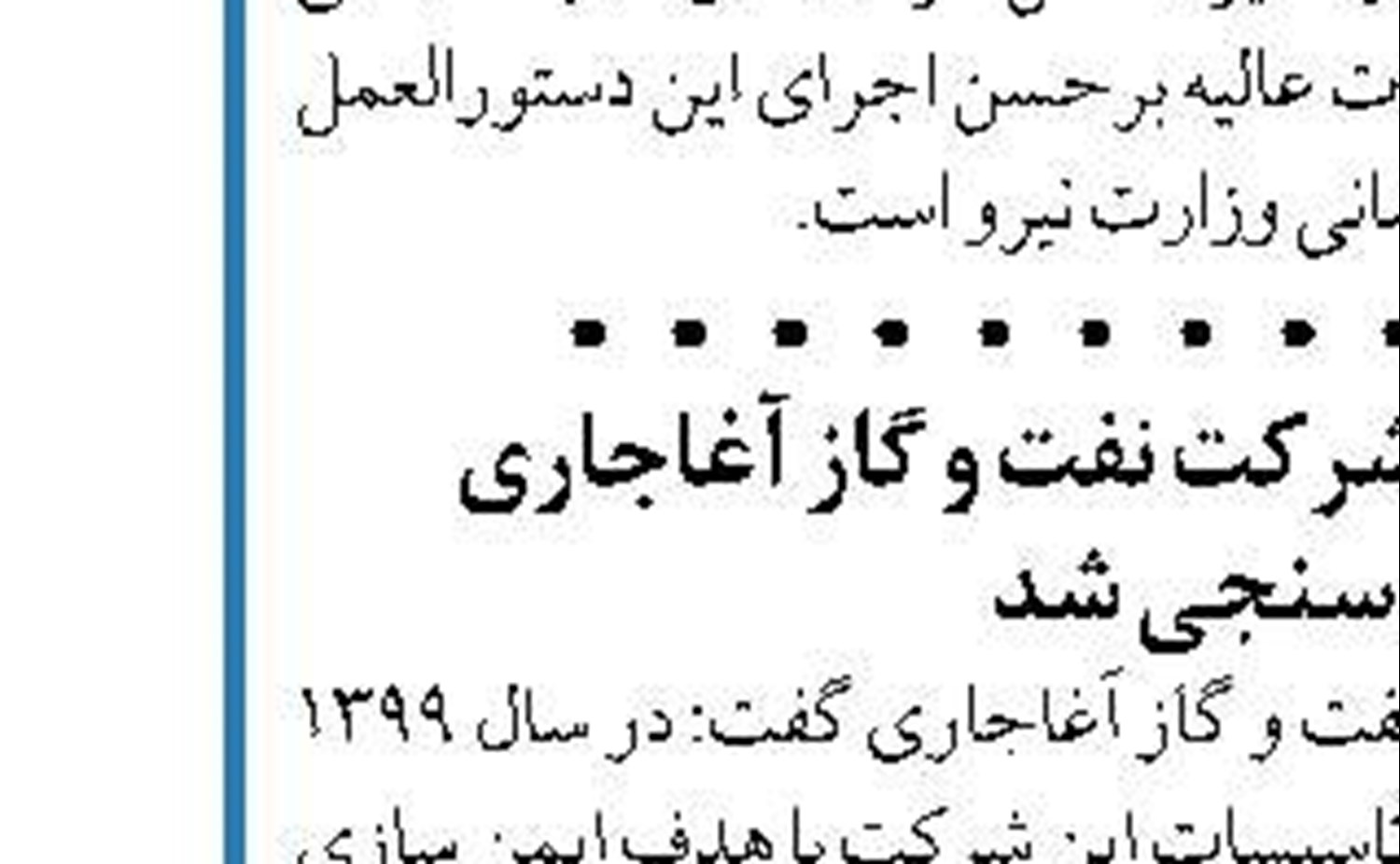   برگزاری سومین جشنواره قرآنی کارکنان صنعت نفت فارس به میزبانی زاگرس جنوبی 