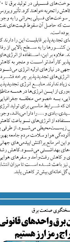 برق آبی ها  کم آوردند