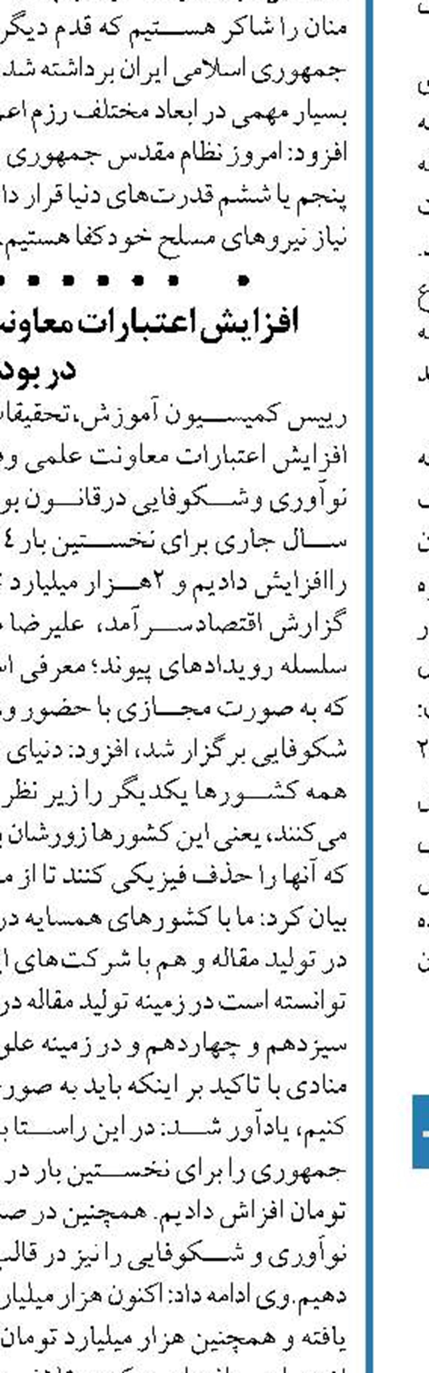 تشکیل ستاد هماهنگی  مجلس و دولت جدید 