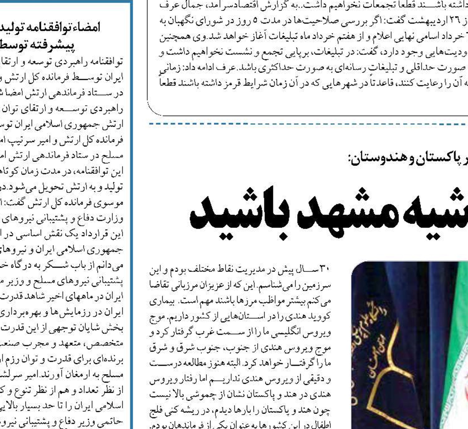 مراقب نقاط آسیب‌پذیر حاشیه مشهد  باشید