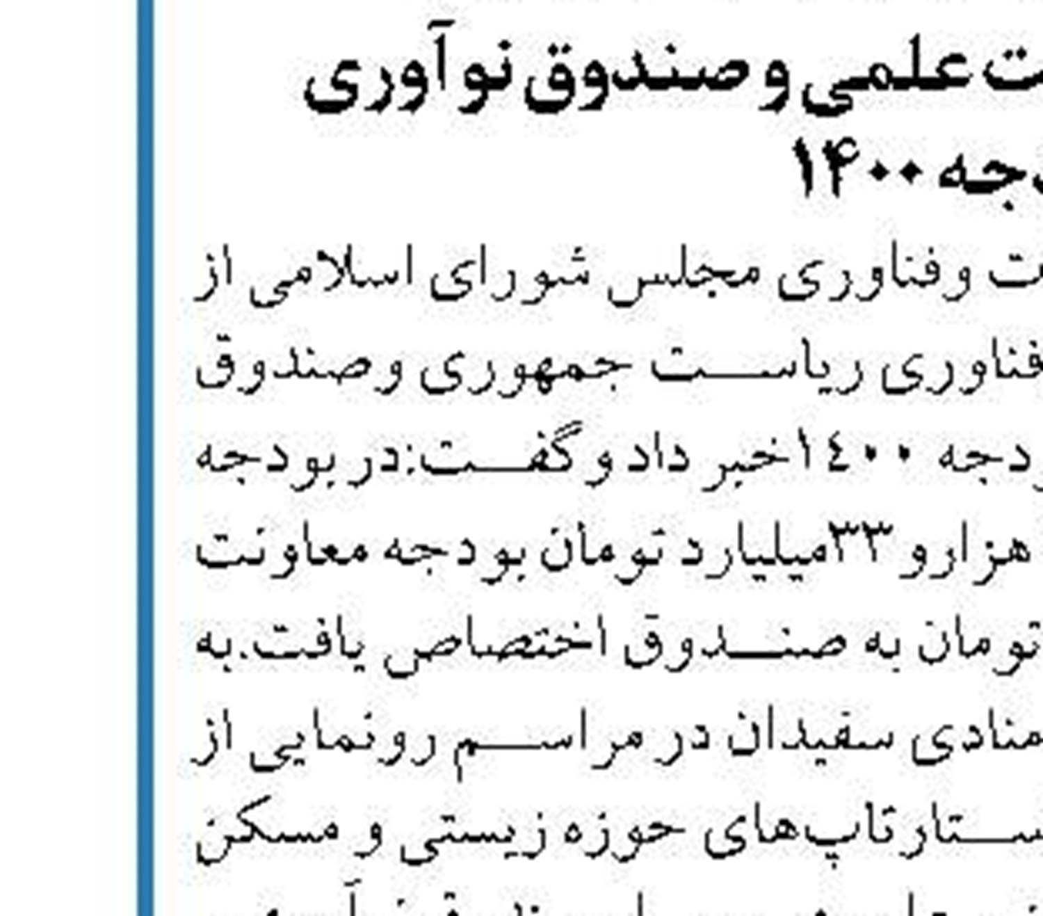 تکذیب رد صلاحیت برخی اشخاص  از سوی سخنگوی شورای نگهبان