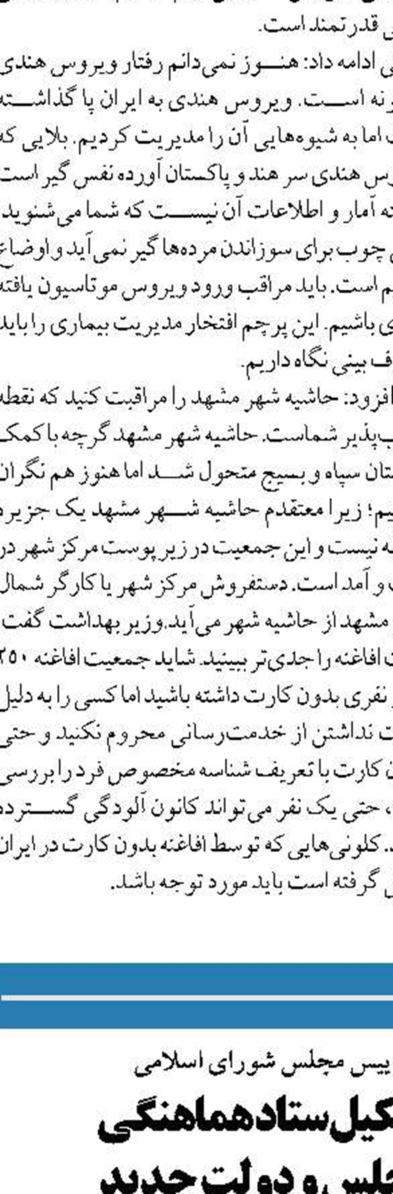 سبدی از واکسن‌های کرونای تولید ایران مهرماه عرضه می‌شود