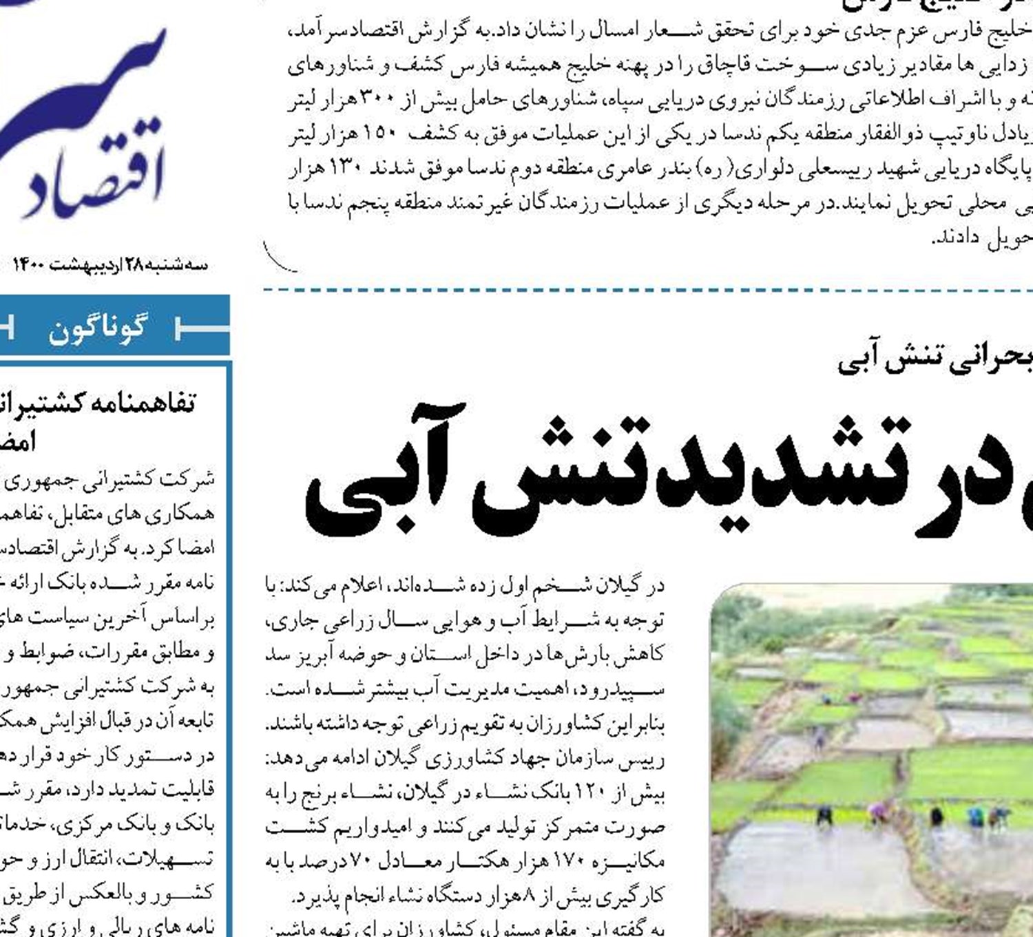  تصمیمات هیجانی مجلس در تشدید تنش آبی 