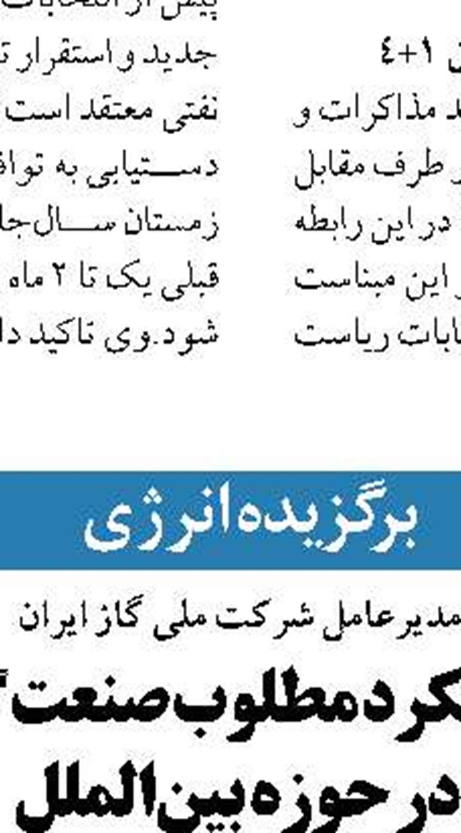 رفع اشکال از تحريک واحد شماره  3  نیروگاه حرارتی شازند