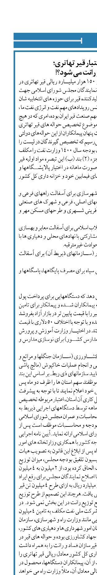 آیا پرداخت اعتبار قیر تهاتری؛  باعث فساد و رانت می شود؟!