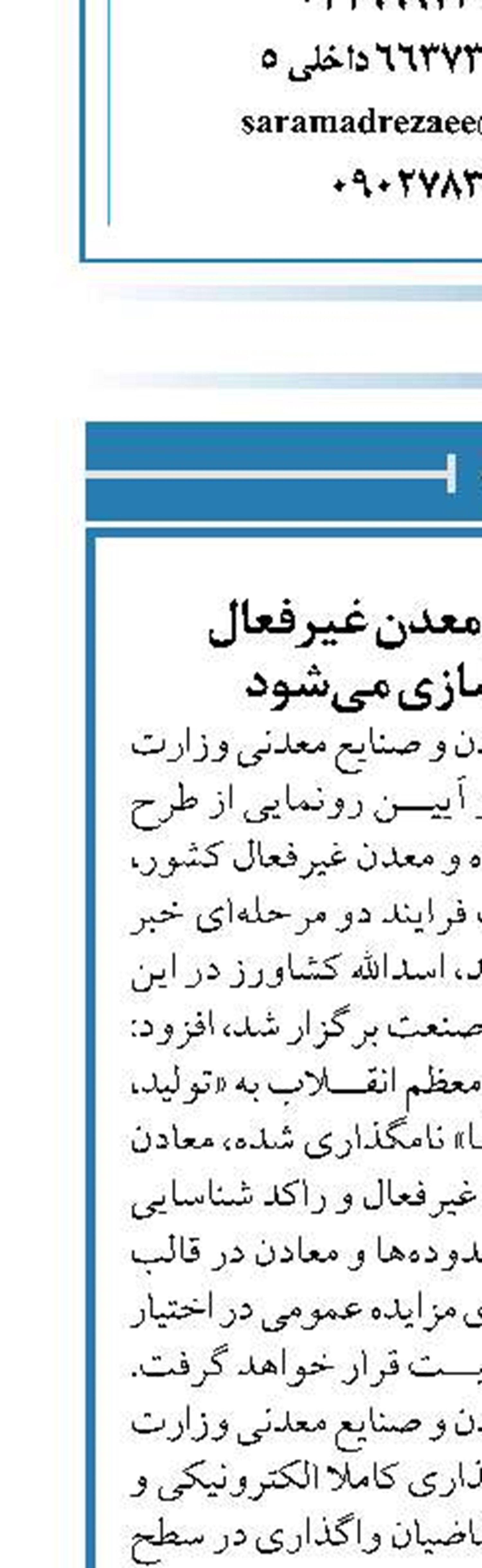 ۶ هزار محدوده و معدن غیرفعال  در کشور آزادسازی می‌شود