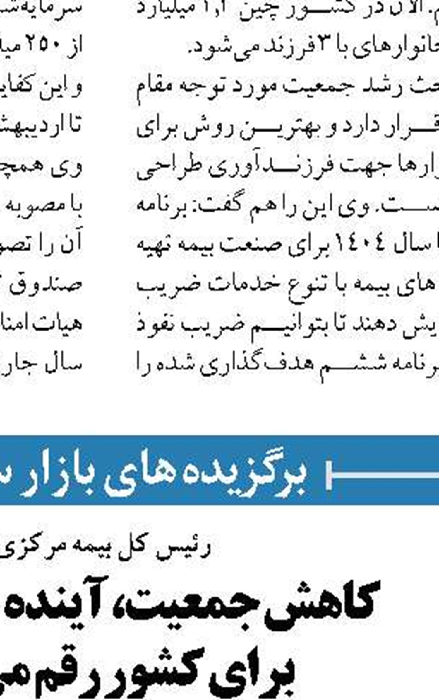 اعلام آمادگی بانک ملی ایران  برای تحقق شعار سال