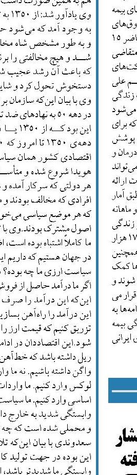 مشارکت بانک سینا در حمایت از اقشار آسیب پذیر مناطق کمتر توسعه یافته