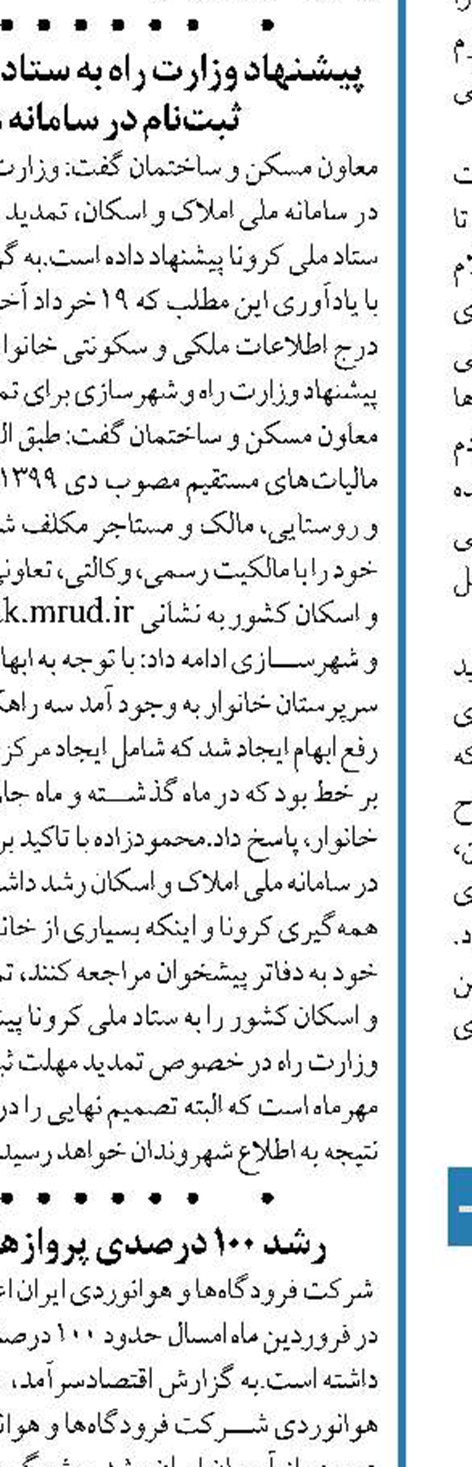  احتمال ادامه روند کاهش قیمت مسکن در فصل نقل و انتقالات