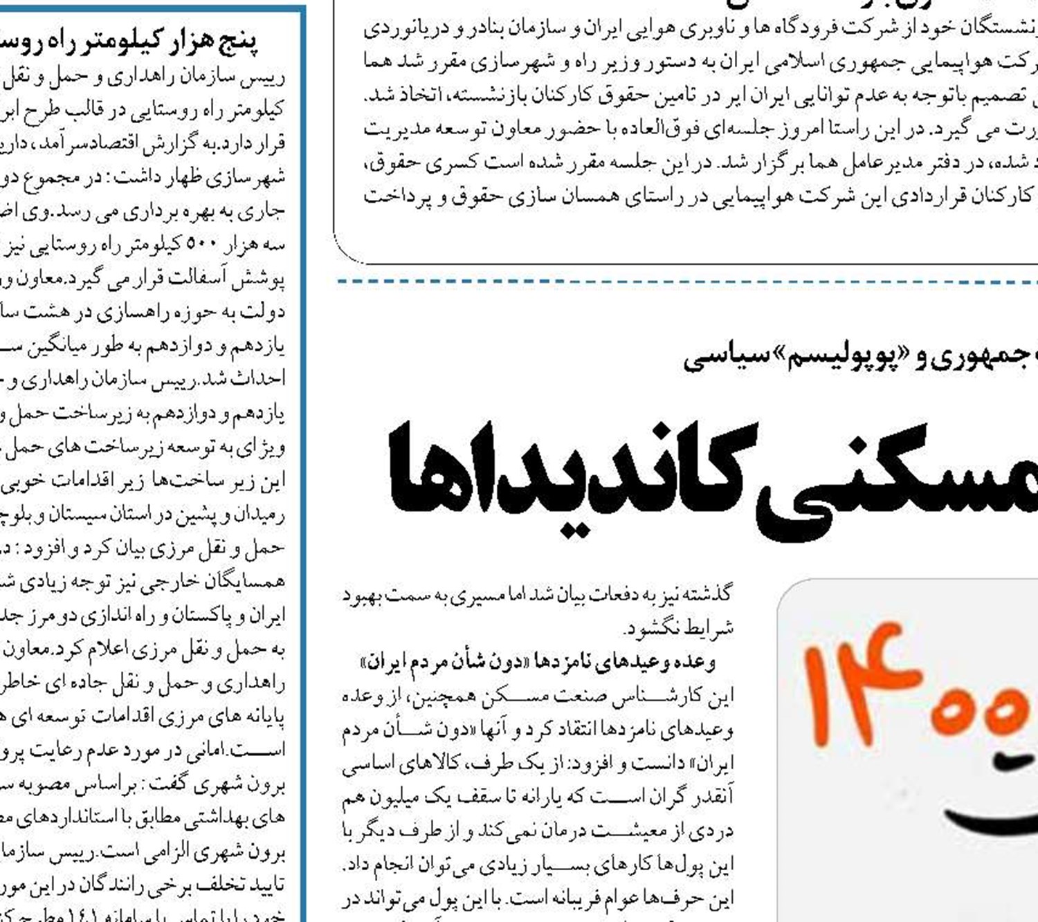 ماجرای پیچیده وعده‌های مسکنی 