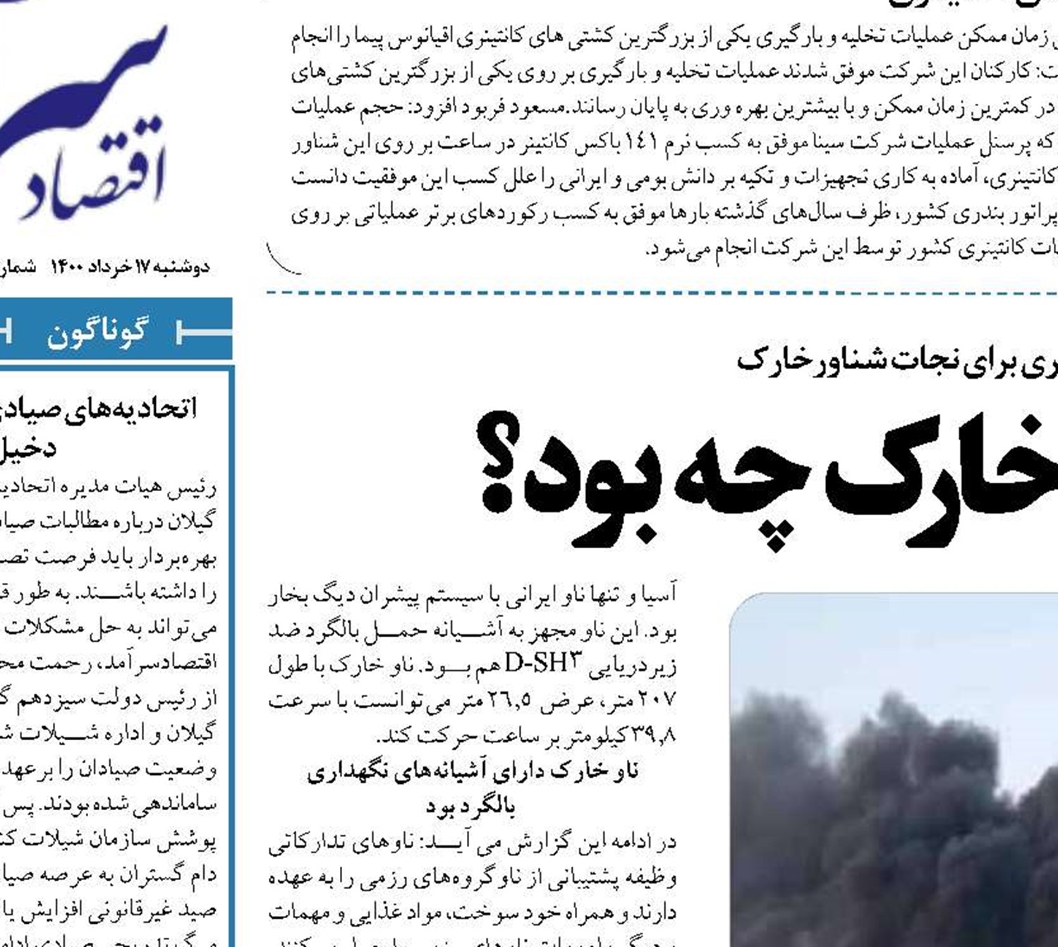  علت غرق شدن ناو خارک چه بود؟ 