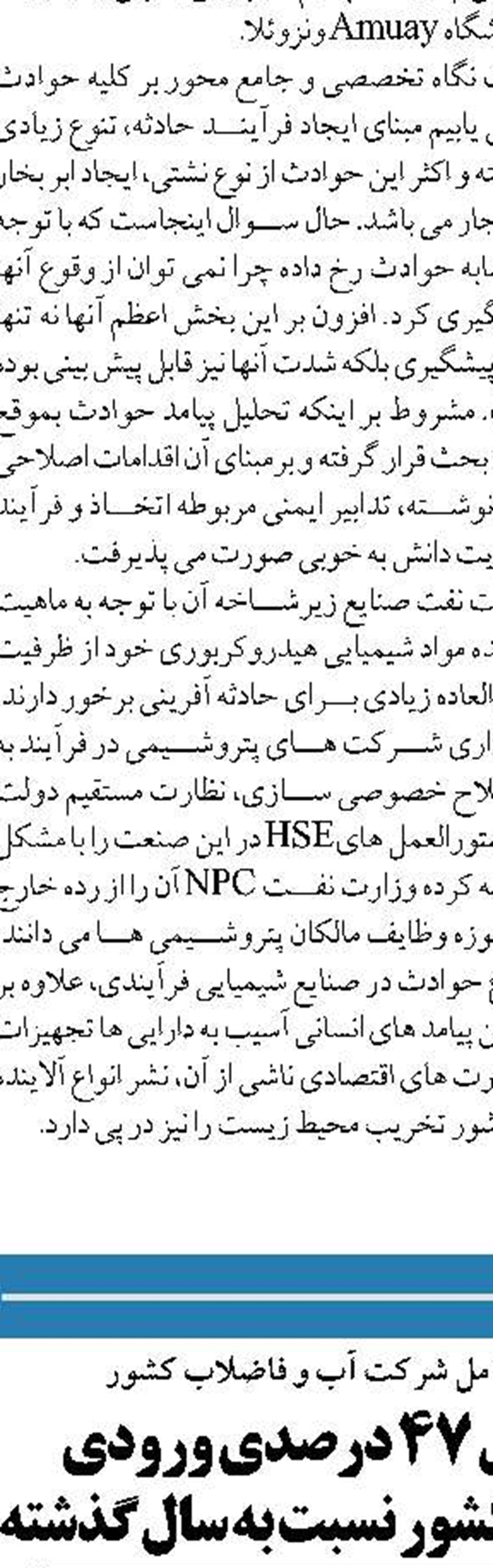  تعمیرات اساسی واحد تقطیر جنوبی پالایشگاه نفت تهران آغاز می‌شود