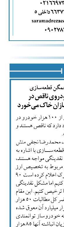 بیش از ۱۰۰ هزار خودروی ناقص در پارکینگ‌های خودروسازان خاک می‌خورد