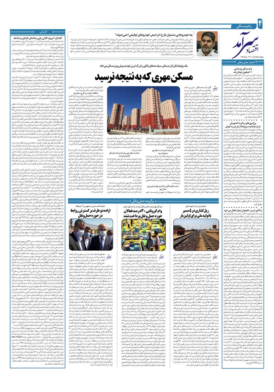 روزنامه تاریخ ۱۹ خرداد ۱۴۰۰
