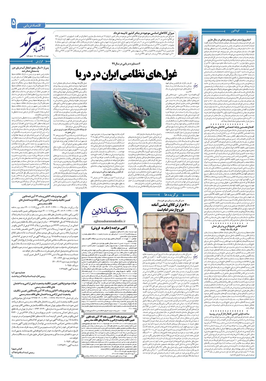 روزنامه تاریخ ۱۹ خرداد ۱۴۰۰