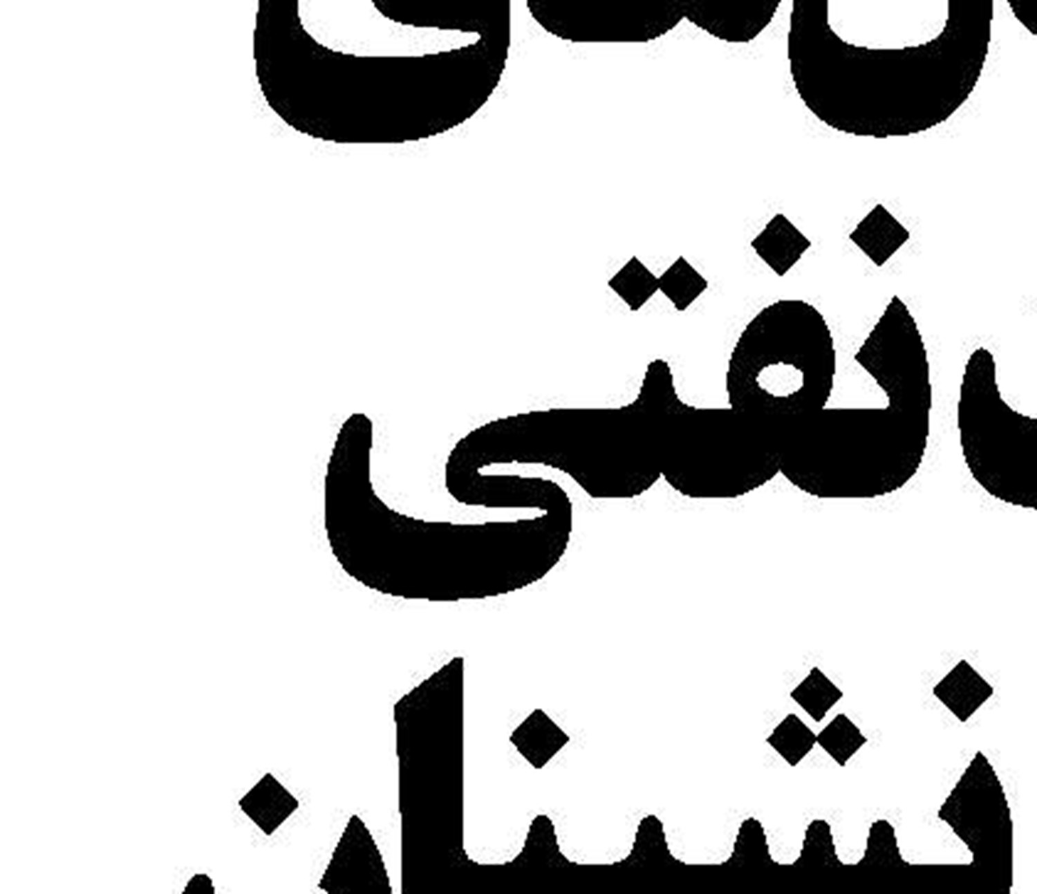 سیاست‌های پولی و مدیریت اقتصادی مسکن