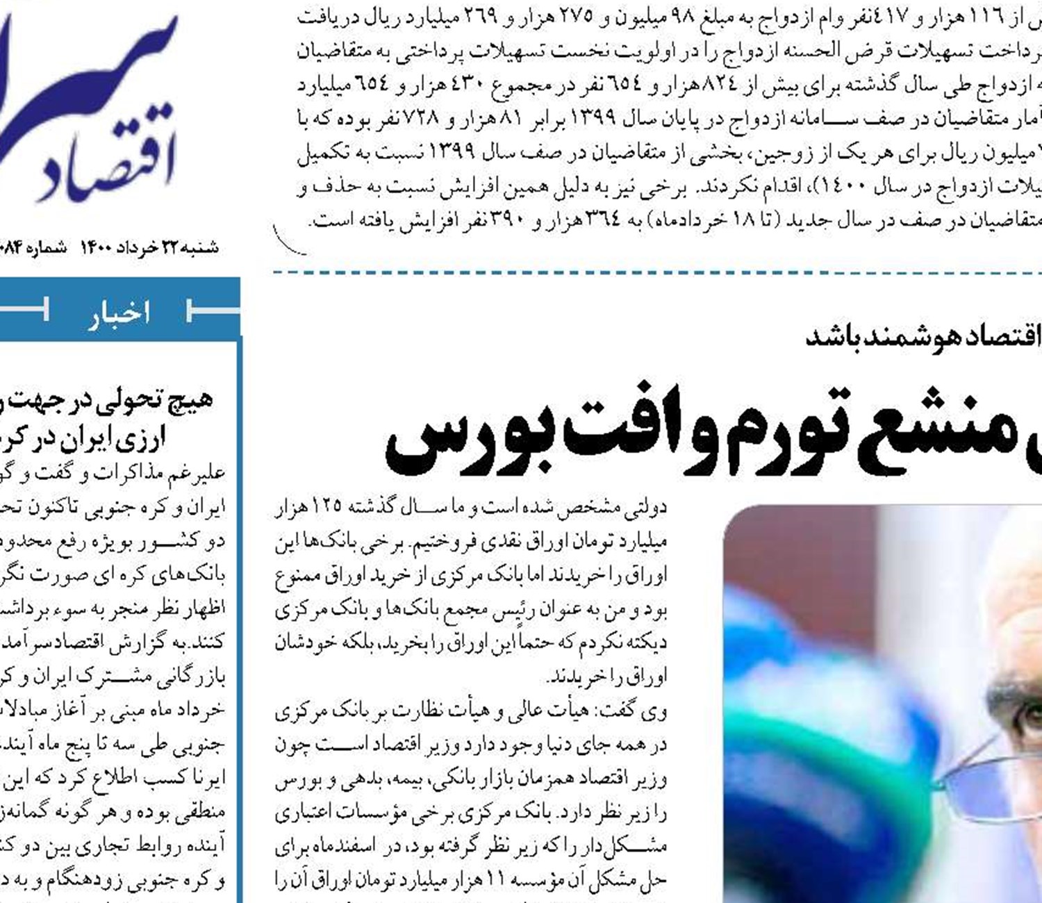 سوء مدیریت در نرخ بهره بانکی منشاء تورم و افت بورس 