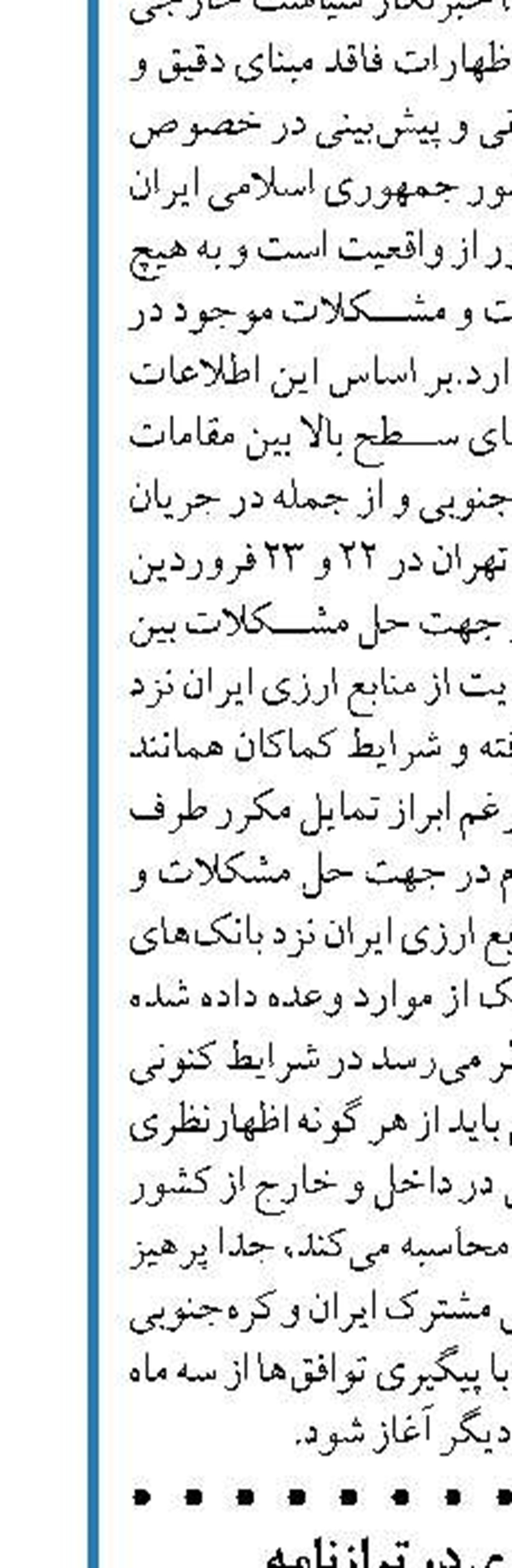 انعکاس سودآوری در ترازنامه  بانک صادرات ایران