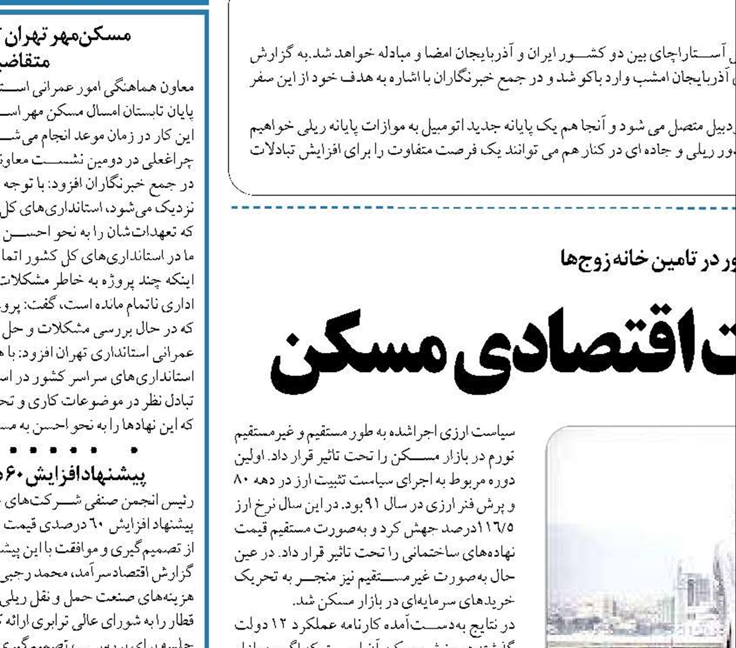 سیاست‌های پولی و مدیریت اقتصادی مسکن