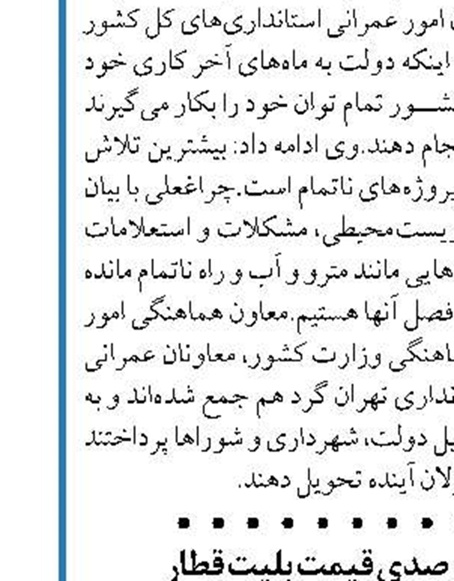 پیشنهاد افزایش ۶۰ درصدی قیمت بلیت قطار