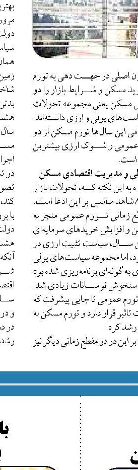 آغازبهسازی لرزه‌ای نسبی ساختمان‌های مسکونی تهران 