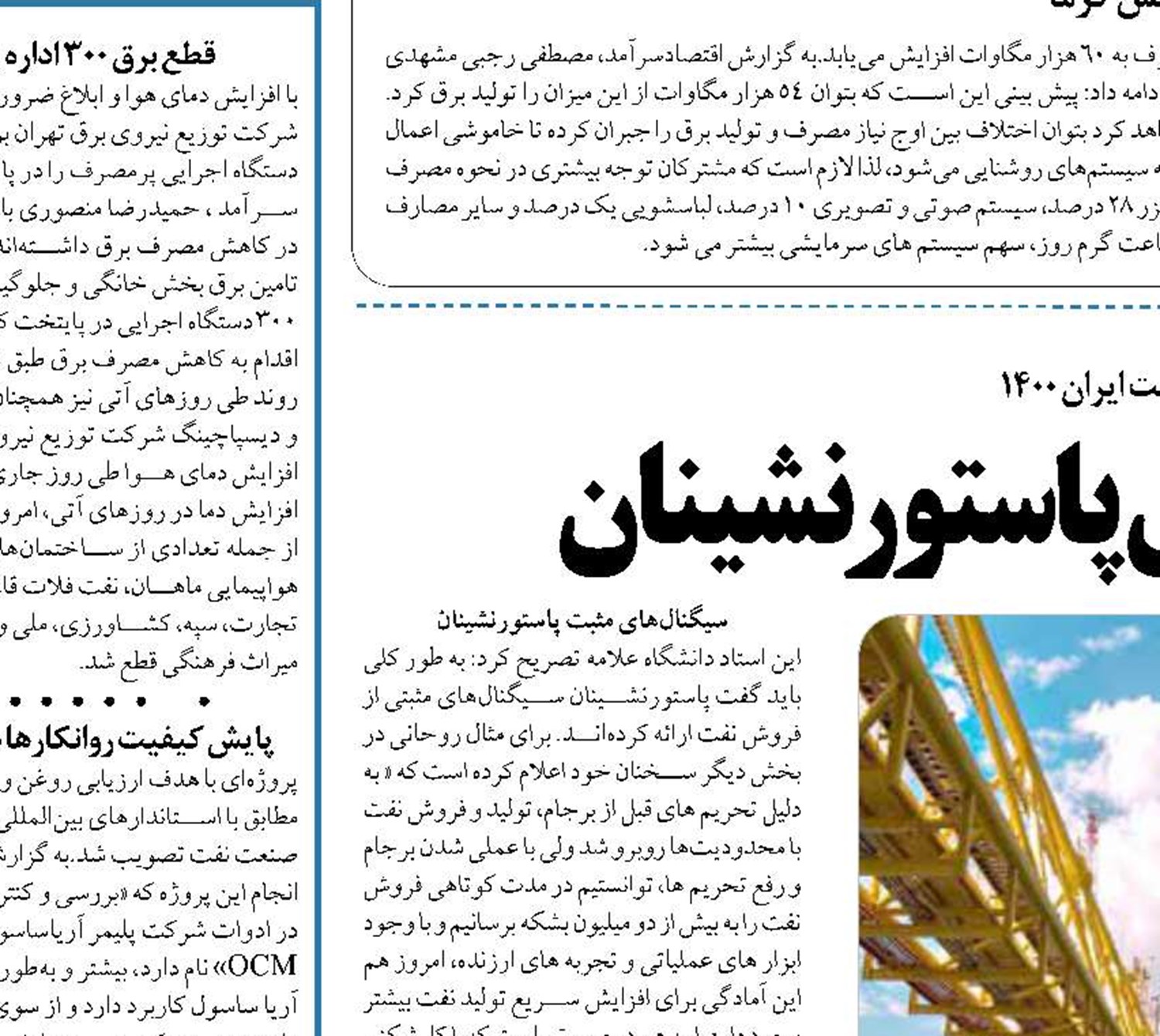  سیگنال‌های مثبت نفتی پاستورنشینان