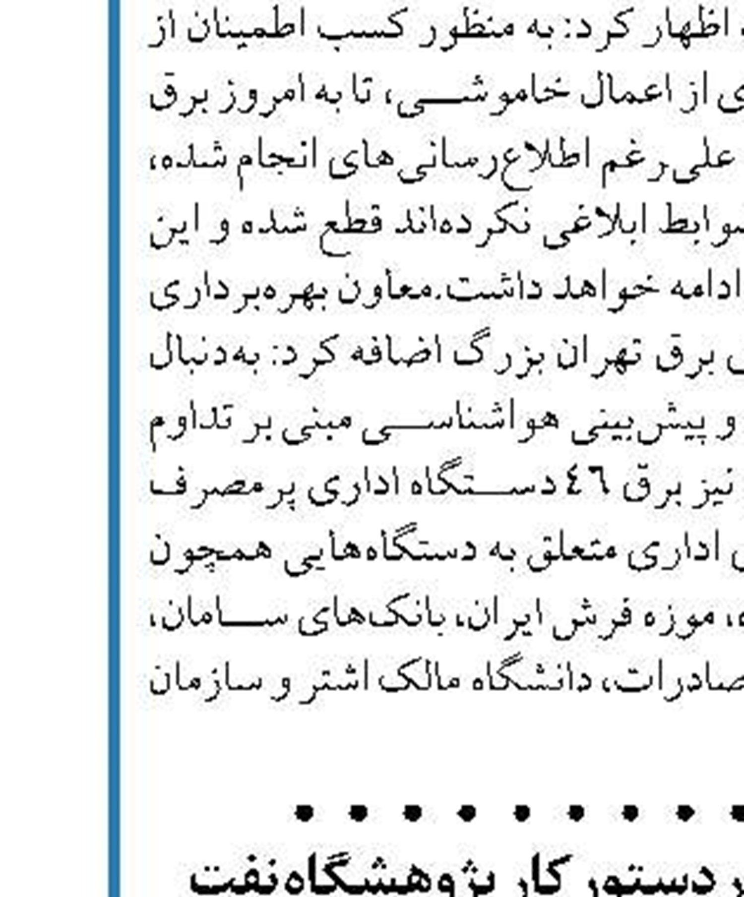پایش کیفیت روانکارها در دستور کار پژوهشگاه نفت