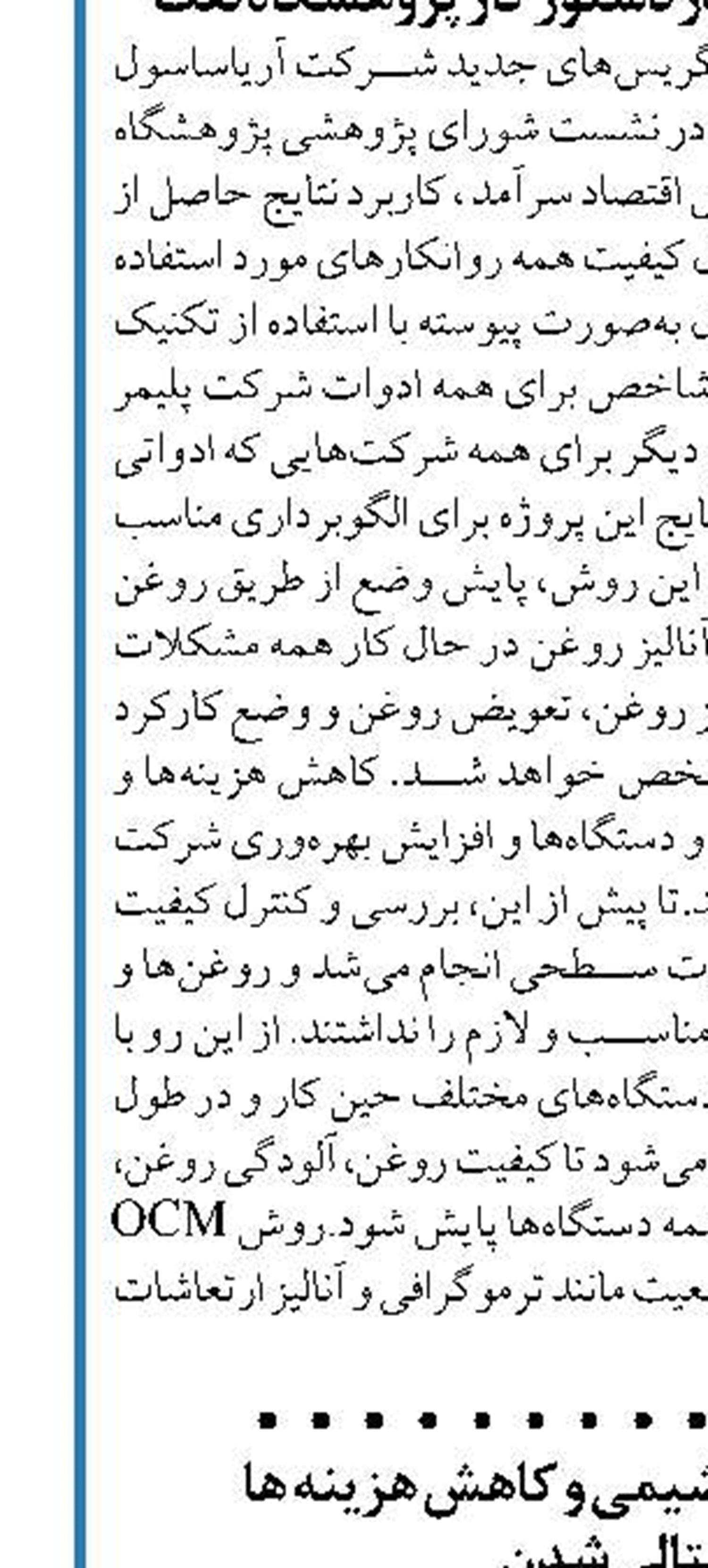 افزایش درآمد پتروشیمی و کاهش هزینه ها  با دیجیتالی شدن