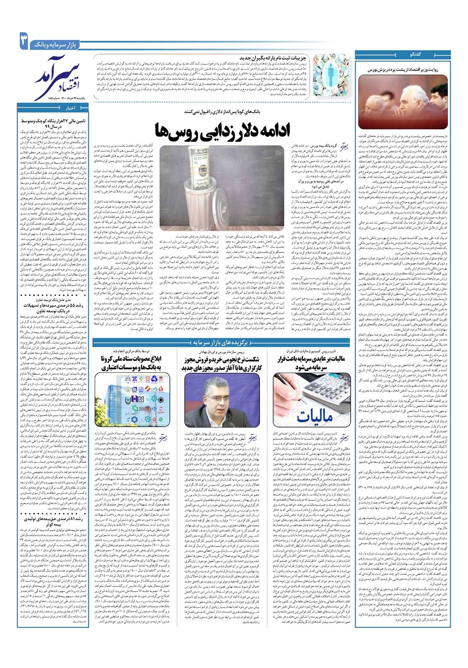 روزنامه تاریخ ۲۳ خرداد ۱۴۰۰