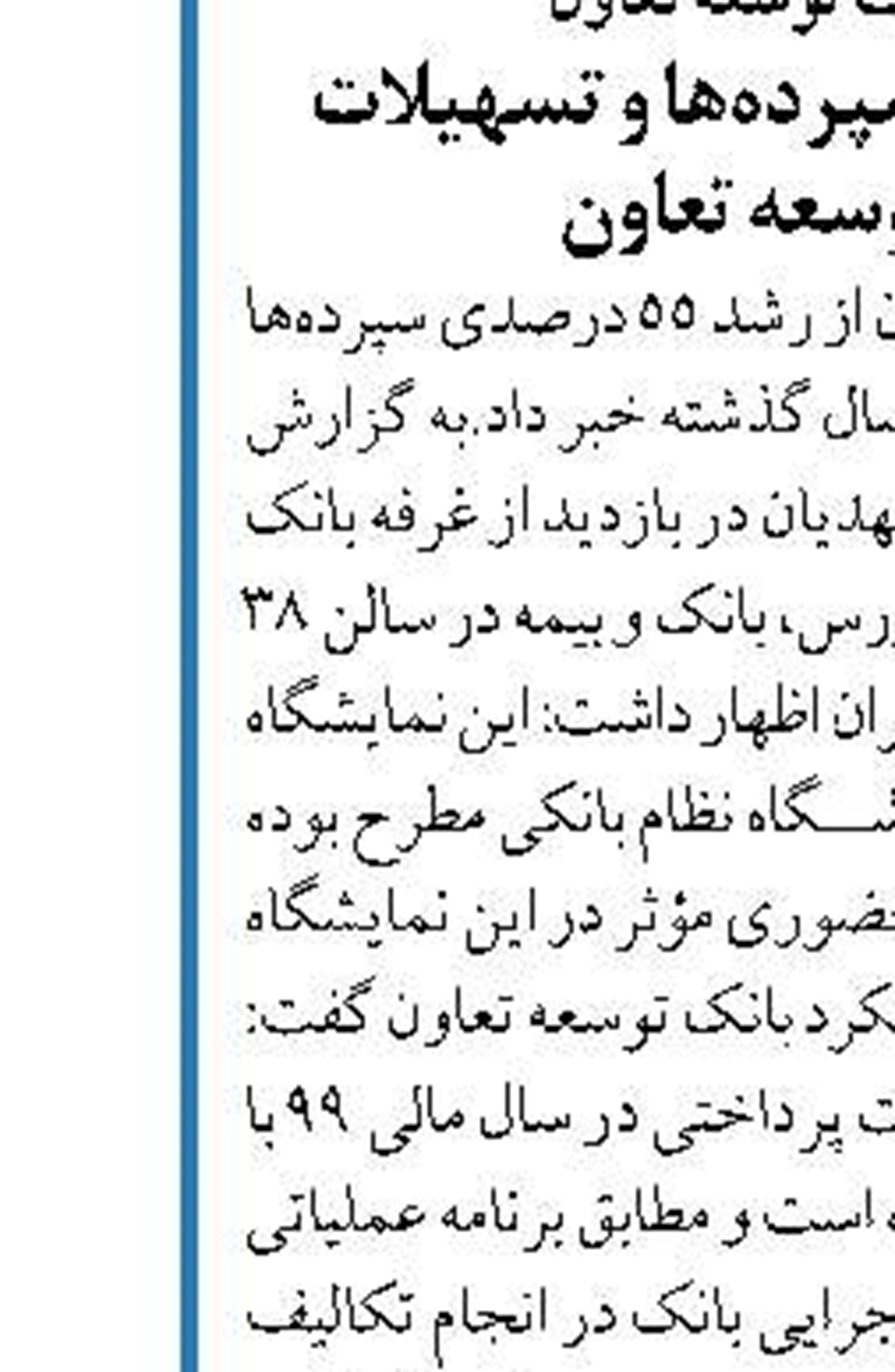 رشد 81 درصدی حق‌بیمه‌های تولیدی بیمه کوثر