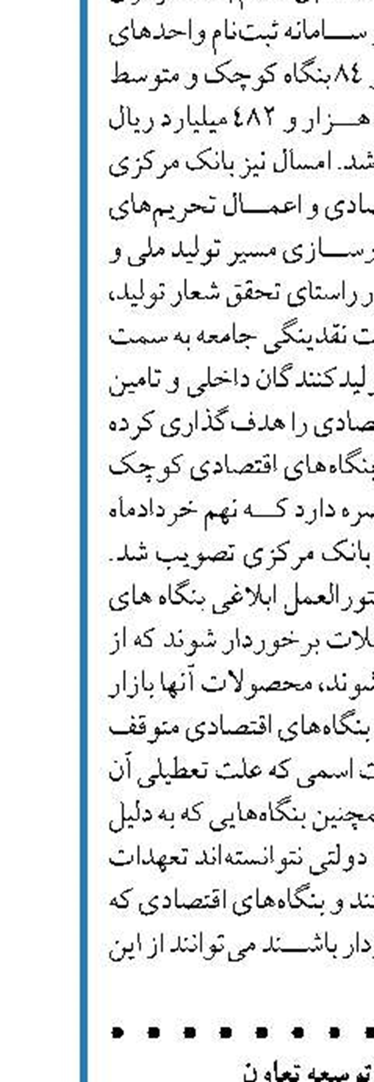 مدیر عامل بانک توسعه تعاون رشد ۵۵ درصدی سپرده‌ها و تسهیلات  در بانک توسعه تعاون
