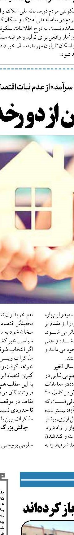 تاکنون یک خانه خالی هم به سازمان مالیاتی معرفی نشده است