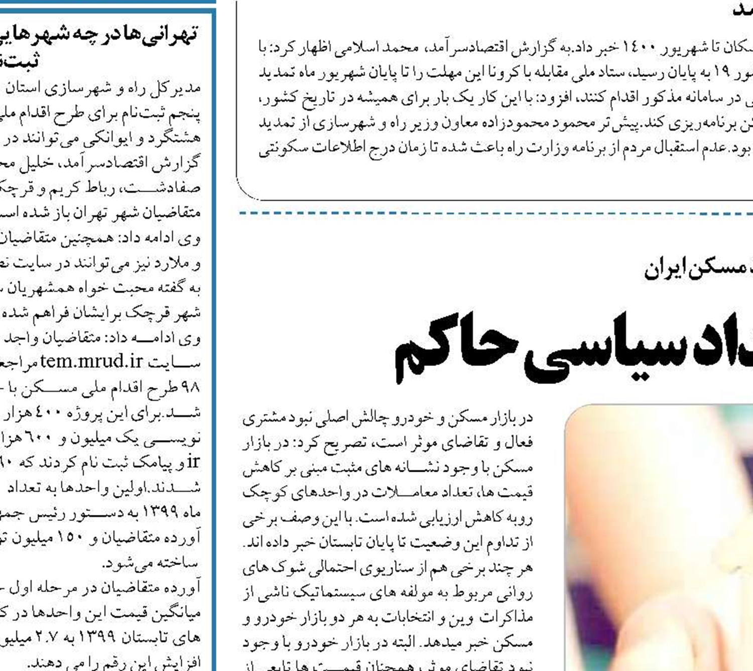  چالش بزرگ مسکن از دو  رخداد سیاسی حاکم