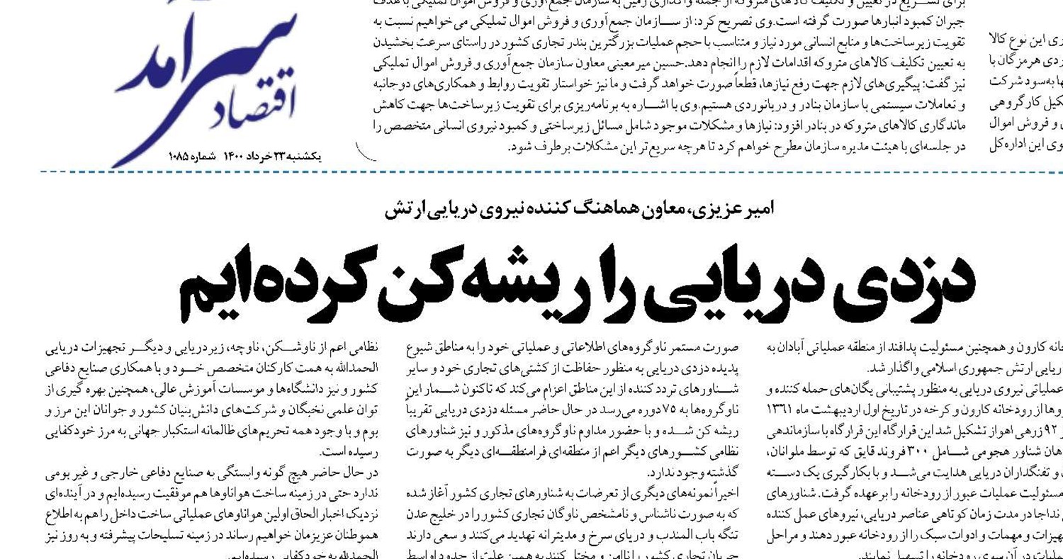   دزدی دریایی را ریشه‌کن کرده‌ایم