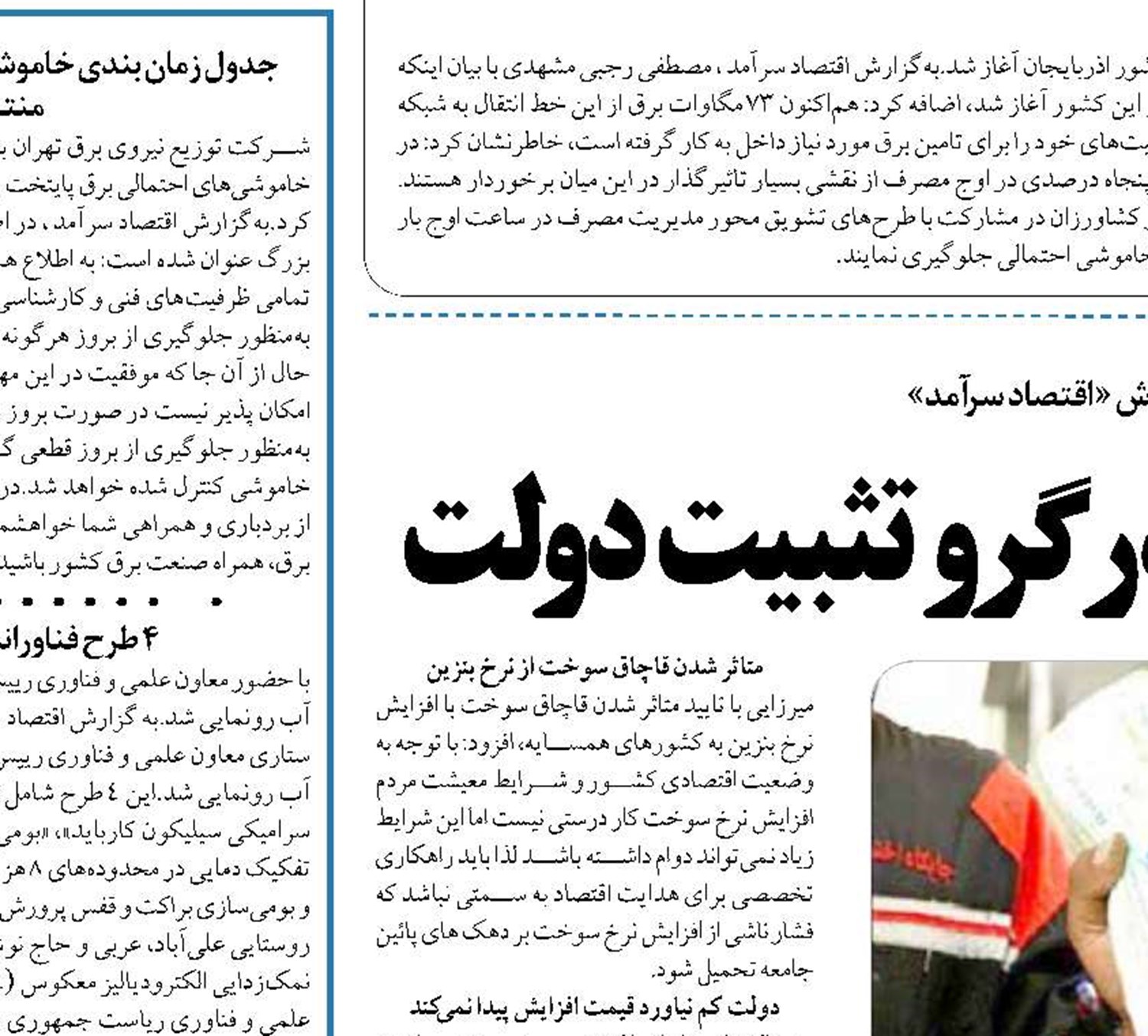 عدم افزایش قیمت بنزین در گرو تثبیت دولت