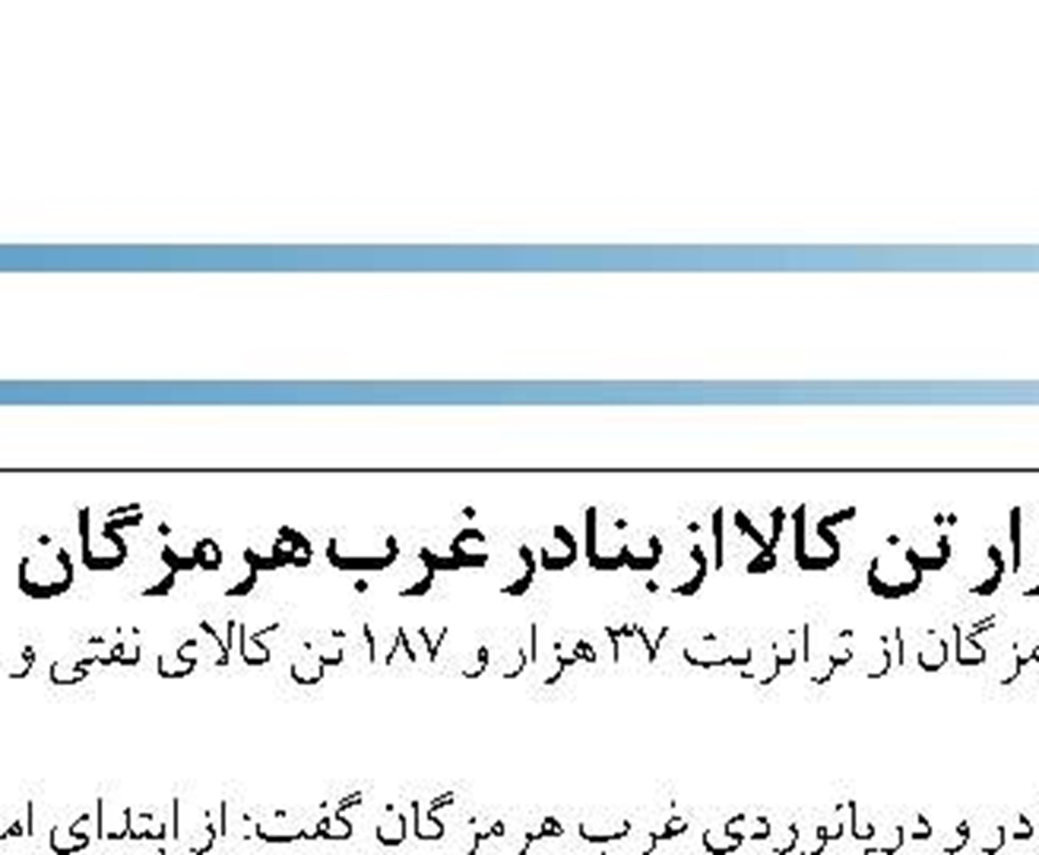 پهلوگیری دو کشتی کالای اساسی در بندر چابهار 
