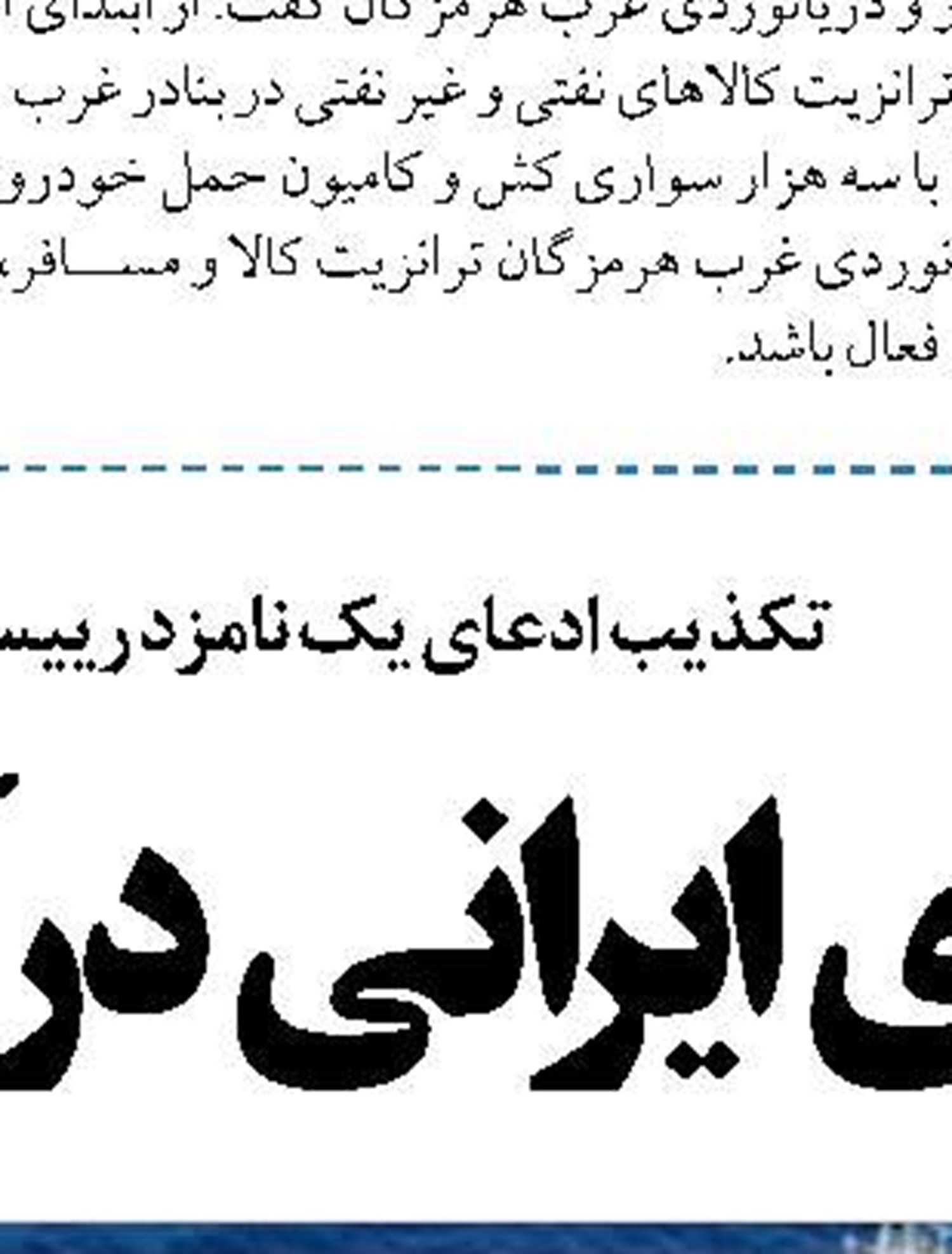 جلوگیری از خروج خدمه خارجی از کشتی‌ها  در بنادر خوزستان