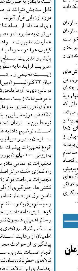  دو پروژه بزرگ مسئولیت اجتماعی سازمان بنادر و دریانوردی در بندر چابهار