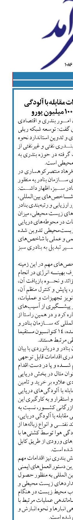 تامین انواع تجهیزات مقابله با آلودگی دریایی به ارزش ۱۰۰ میلیون یورو