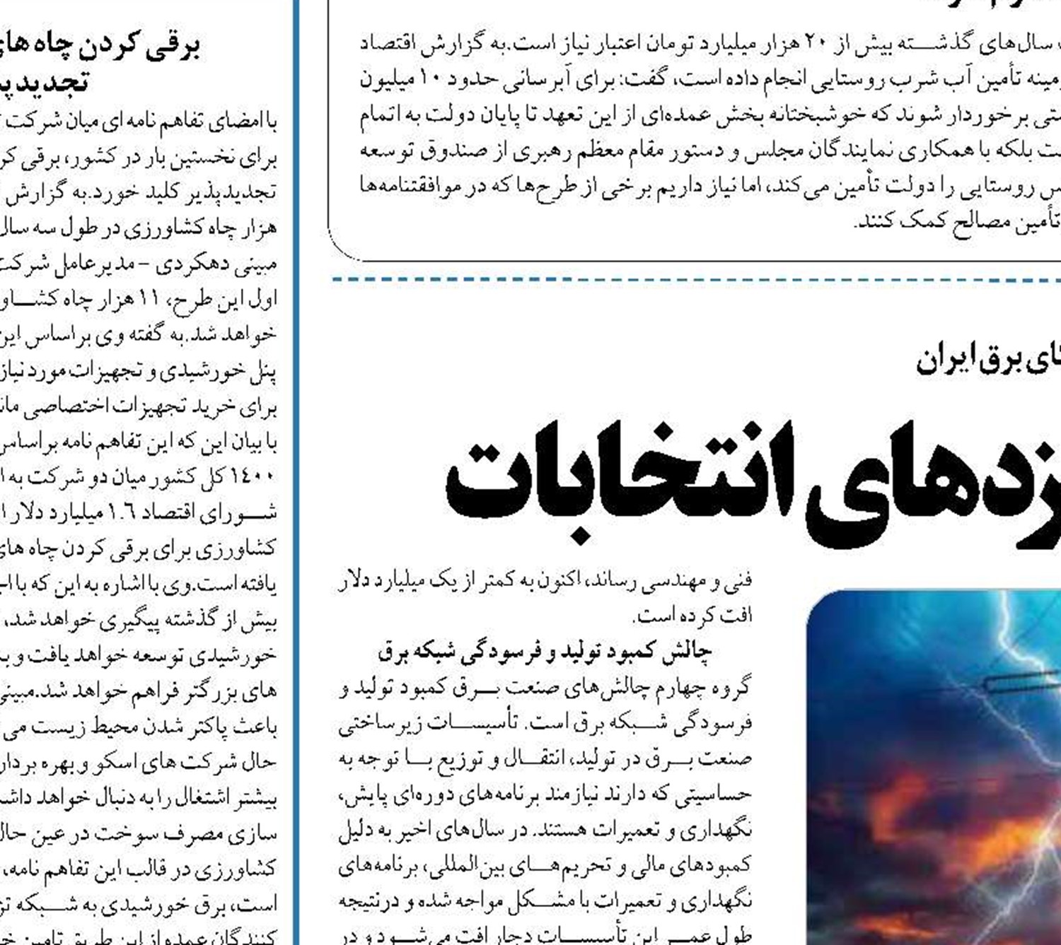  انتظارات صنعت برق از نامزدهای انتخابات