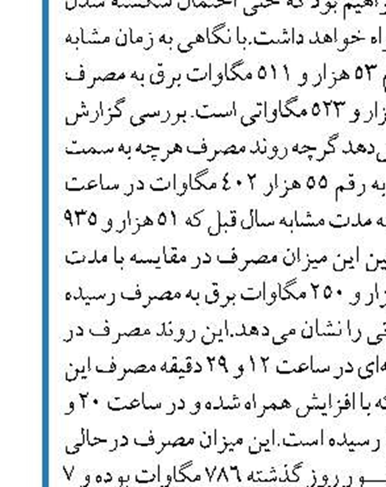  اقدامات پالایشگاه بیدبلند برای حفظ محیط زیست 