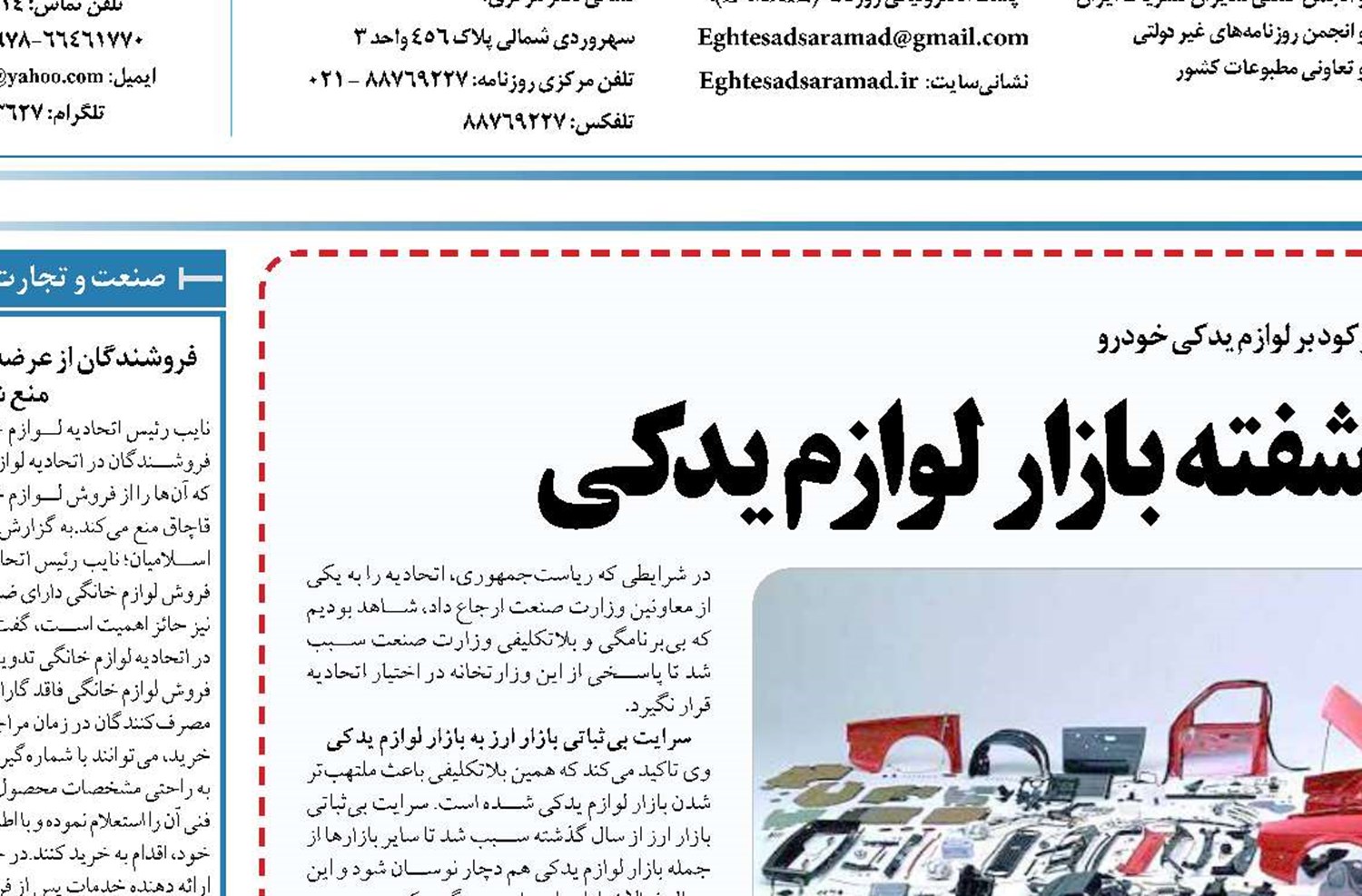  خواب سنگین صمت در آشفته بازار لوازم یدکی