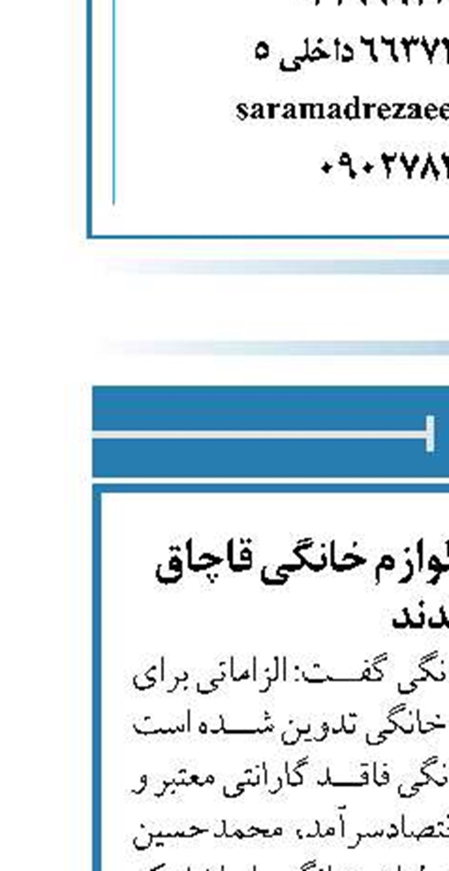 فروشندگان از عرضه لوازم خانگی قاچاق منع شدند