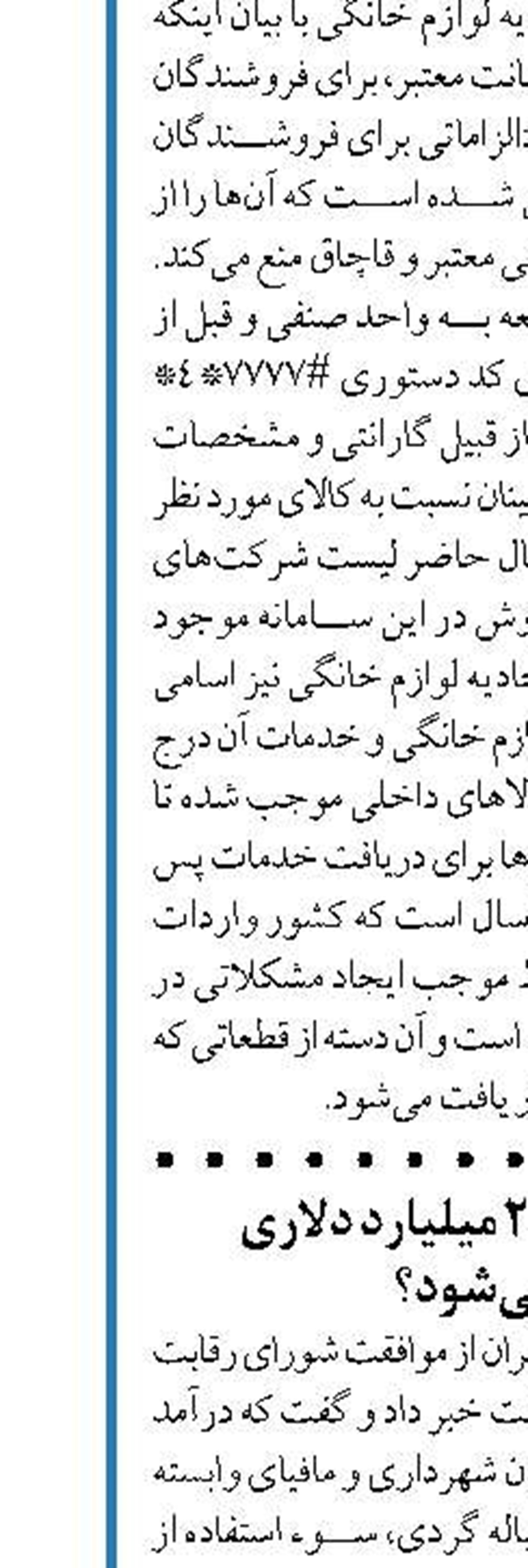 آیا درآمد سیاه ۲.۵ میلیارد دلاری  متوقف می‌شود؟