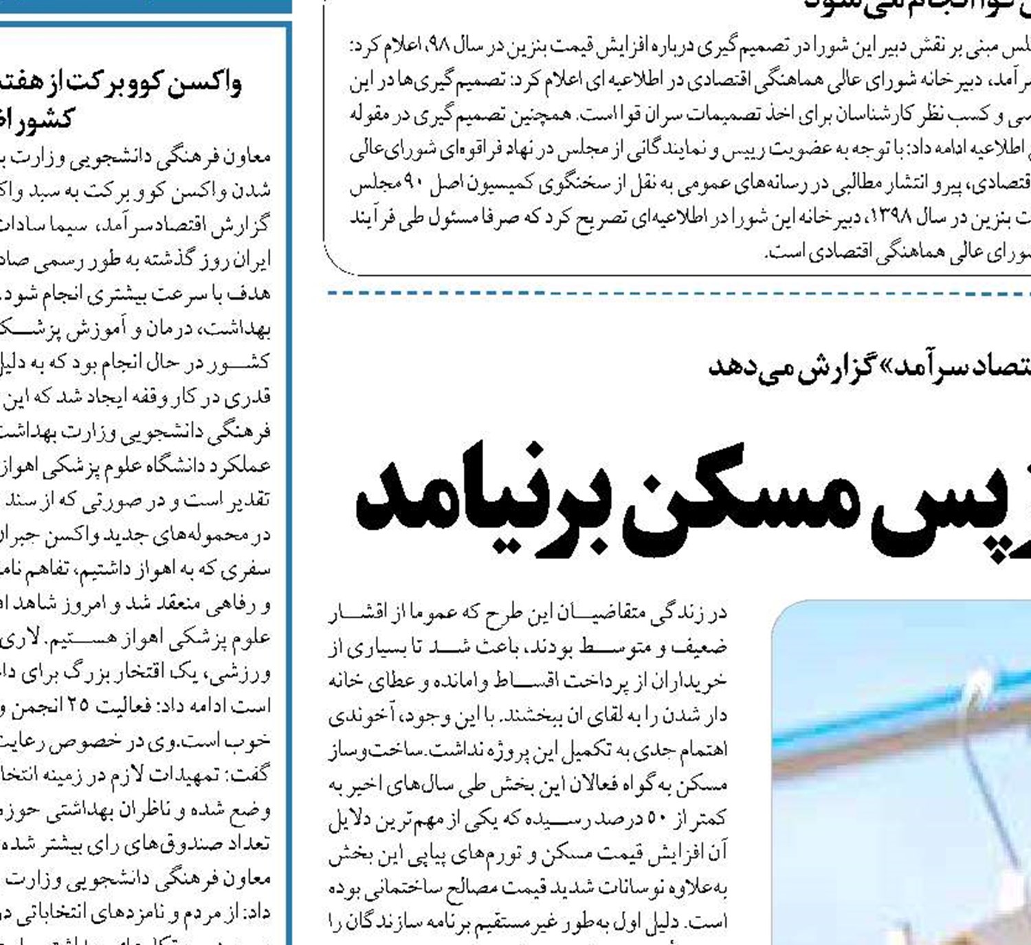  پس از آخوندی، اسلامی هم ازپس مسکن بر نیامد